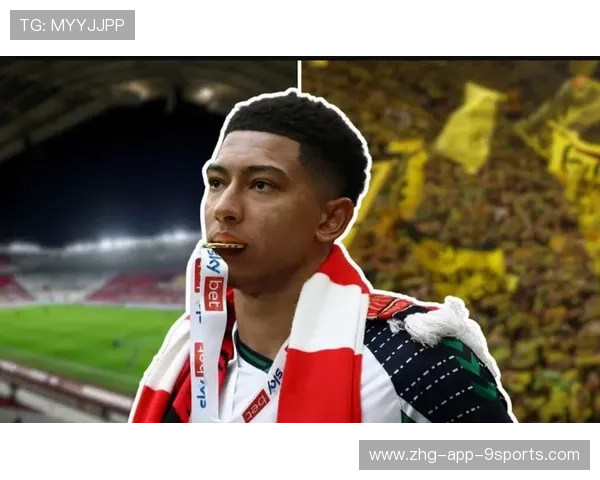 多特蒙德贝林厄姆言论掀起对手警惕：年轻天才的崛起引发足球新震撼